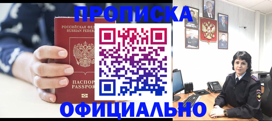 временная прописка в Судаке
