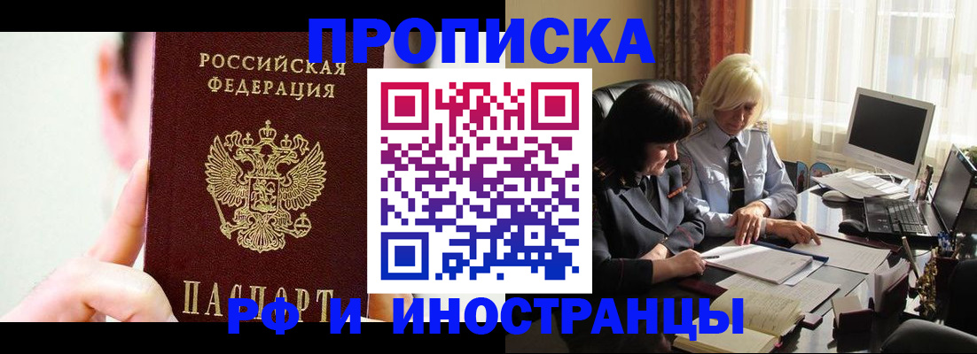 прописка от собственника в Судаке